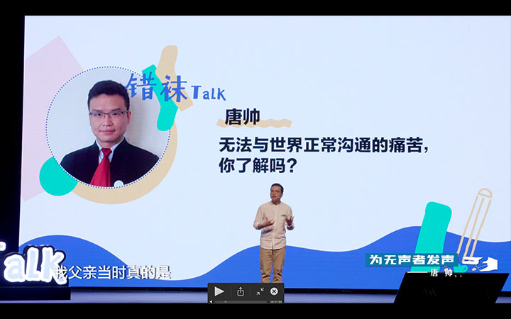 为无声者发声-唐帅